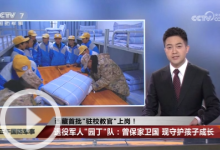 [正午國(guó)防軍事]西藏首批“駐校教官”上崗！ 退役軍人“園丁”隊(duì)：曾保家衛(wèi)國(guó) 現(xiàn)守護(hù)孩子成長(zhǎng)